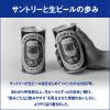 「【セール】ビール 缶ビール サントリー生ビール 350ml 缶 6本」の商品サムネイル画像9枚目