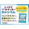 「ブルボン しっとりソフトクッキーカルシウム 1個」の商品サムネイル画像4枚目