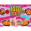 「日清食品 日清焼そばU.F.O. ポックンミョン 濃い濃い韓国風甘辛カルボ カップ麺 3個 カップ麺 カップ焼きそば」の商品サムネイル画像7枚目