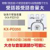 「パナソニック デジタルコードレス普通紙ファックス（子機1台付き） KX-PD350DL-W 1台」の商品サムネイル画像5枚目