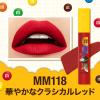 「メイベリン SPステイ マットインク MM118 華やかなクラシカルレッド 口紅 ティント リップ」の商品サムネイル画像2枚目