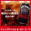 「ジャックコーク ジャックダニエル＆コカ・コーラ 350ml サワー コークハイ 缶 1箱 （24本入）」の商品サムネイル画像4枚目