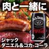 「ジャックコーク ジャックダニエル＆コカ・コーラ 350ml サワー コークハイ 缶 1箱 （24本入）」の商品サムネイル画像5枚目