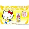 「【ワゴンセール】森永製菓 バナナ甘酒 ハローキティ 185g 1箱（30缶入）（わけあり品）」の商品サムネイル画像3枚目