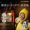 「【ワゴンセール】レモンサワー チューハイ 酎ハイ こだわり酒場 樽香るレモンサワー 500ml×6本（わけあり品）」の商品サムネイル画像3枚目