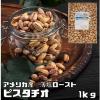 「【ワゴンセール】アサヒ食品工業 有塩ナッツ 世界美食探究 アメリカ産 ピスタチオ 1袋（わけあり品）」の商品サムネイル画像2枚目