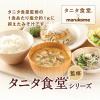 「【ワゴンセール】インスタント タニタ食堂監修のみそ汁 1パック（6食入） マルコメ（わけあり品）」の商品サムネイル画像2枚目
