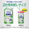 「（ワゴンセール）【お試しサイズ】ハミング消臭実感 自動投入専用 澄みきったリフレッシュグリーンの香り 300ml 1個 柔軟剤 花王」の商品サムネイル画像2枚目
