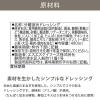 「(ロハコ限定）オリジナルドレッシングセット (シーザーサラダ・和風たまねぎ)490ml 1セット2本入 大容量 オリジナル」の商品サムネイル画像7枚目