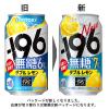 「無糖　チューハイ　-196無糖＜ダブルレモン＞ 350ml 2ケース（48本）」の商品サムネイル画像4枚目