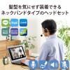 「ヘッドセット USB接続 マイク搭載 両耳 ネックバンド ヘッドホン HS-NB03SUBK エレコム」の商品サムネイル画像3枚目