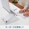 「ノートPCスタンド 11〜17インチ対応 無段階角度調整 折りたたみ式 ノートパソコンスタンドIII NPS15シル キングジム」の商品サムネイル画像7枚目