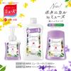 「ボタニカル by ミューズ ノータッチ 泡ハンドソープ スミレ＆グリーンイランイラン 付替250ml 1セット（3個）泡タイプ」の商品サムネイル画像2枚目