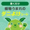 「アース ダニよけシート ダニ取りシート ダニ対策 ダニ捕りシート 無香性 1個（2枚入） アース製薬」の商品サムネイル画像3枚目