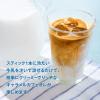 「【スティックコーヒー】味の素AGF ブレンディ スティック クリーミーアイスキャラメルカフェオレ 1セット（21本：7本入×3箱）」の商品サムネイル画像3枚目