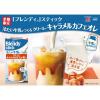 「（スティックコーヒー） 味の素AGF ブレンディ 冷たい牛乳でつくるクリーミーキャラメルカフェオレ 1セット（7本入×3箱）」の商品サムネイル画像3枚目