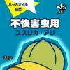 「サラテクト ACTFIT カードタイプ 虫よけミスト 不快害虫 虫除けスプレー シトラスウッドの香り 18ml 1個 アース製薬」の商品サムネイル画像5枚目