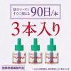 「蚊 駆除 蚊取り器 アースノーマット 取替えボトル 90日用 無香料 液体蚊取り 詰め替え用 殺虫剤 室内 1個（3本入） アース製薬」の商品サムネイル画像3枚目