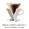 「HARIO（ハリオ）V60 透過 コーヒードリッパー02 1〜4杯用 クリア VDRー02ーT 1個」の商品サムネイル画像4枚目