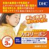 「DHC カロリーポン（20日分） 1袋（60粒） 機能性表示食品 ディーエイチシー サプリメント」の商品サムネイル画像4枚目