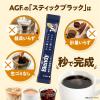 「【スティックコーヒー】味の素AGF ブレンディ スティックブラック 毎日の腸活コーヒー 1箱（14本入）」の商品サムネイル画像3枚目