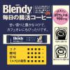 「【スティックコーヒー】味の素AGF ブレンディ スティックブラック 毎日の腸活コーヒー 1セット（112本：56本入×2箱）」の商品サムネイル画像7枚目