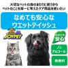 「ウェットティッシュ ペット用 手足・お尻用 ノンアルコール 無香料 国産 90枚入×3個パック 3個 アース・ペット」の商品サムネイル画像3枚目