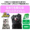 「ウェットティッシュ ペット用 お口・耳・目のまわり用 ノンアルコール 無香料 国産 90枚入×3個パック 3個 アース・ペット」の商品サムネイル画像3枚目