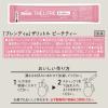 「【スティック】味の素AGF ブレンディ ザリットル ピーチティー 1セット（15本：5本入×3箱）」の商品サムネイル画像4枚目