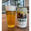 「【ワゴンセール】有機農法ビール 350ml×3本 ピルスナー 缶ビール（わけあり品）」の商品サムネイル画像3枚目