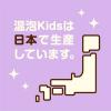 「入浴剤 温泉の素 温泡キッズ ONPO Kids キャンディ・グミ編 1セット（12錠入×2箱） アース製薬」の商品サムネイル画像7枚目