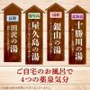 「入浴剤 詰め合わせ 温泉の素 薬泉めぐり 4種 （30g×15包）×4箱 （透明・にごりミックス） 粉末 アース製薬」の商品サムネイル画像3枚目