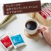 「【ドリップコーヒー】片岡物産 匠のドリップコーヒー リッチ・モカアソート 1箱（60杯入）」の商品サムネイル画像9枚目