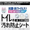 「トイレの床汚れ防止シート 抗菌・抗ウイルス加工 1個 レック」の商品サムネイル画像3枚目