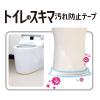 「トイレの隙間汚れ防止テープ 抗菌・抗ウイルス加工 1個 レック」の商品サムネイル画像3枚目