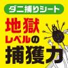 「ダニがホイホイ ダニ捕りシート まくら・クッション用 ダニ取りシート ダニ対策 1セット（4枚×2個） アース製薬」の商品サムネイル画像3枚目