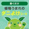 「アース ダニよけシート ダニ取りシート ダニ対策 ダニ捕りシート 無香性 1セット（2枚×2個） アース製薬」の商品サムネイル画像3枚目