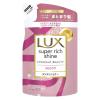 「ラックス(LUX)スーパーリッチシャイン ストレートビューティー うねりケアコンディショナー 詰替 290g 2個」の商品サムネイル画像2枚目