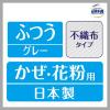 「超快適マスク プリーツタイプ ライトグレー ふつうサイズ 1セット（7枚入×5袋） ユニ・チャーム 日本製」の商品サムネイル画像5枚目