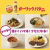 「日清やみつきオイル ガーリックバター風味 90g 1本 日清オイリオ 味付けオイル」の商品サムネイル画像4枚目
