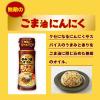 「日清やみつきオイル ごま油にんにく 90g 2本 日清オイリオ 味付けオイル」の商品サムネイル画像4枚目