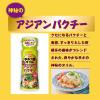 「日清やみつきオイル アジアンパクチー 90g 2本 日清オイリオ 味付けオイル」の商品サムネイル画像4枚目