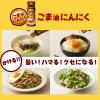 「日清やみつきオイル ごま油にんにく 90g 3本 日清オイリオ 味付けオイル」の商品サムネイル画像5枚目