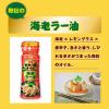 「日清やみつきオイル 海老ラー油 90g 3本 日清オイリオ 味付けオイル」の商品サムネイル画像4枚目