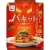 「永谷園 パキット ボロネーゼ 1人前 1セット（6袋）レンジ対応 パスタソース」の商品サムネイル画像2枚目