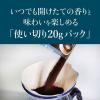 「【ワゴンセール】タリーズコーヒー THE BARISTA'S ROAST（バリスタズ）マイルド 1パック（20g×5袋入）（わけあり品）」の商品サムネイル画像3枚目