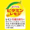 「【ワゴンセール】伊藤園 ビタミンレモン 280g ホット兼用 1セット（6本）（わけあり品）」の商品サムネイル画像3枚目