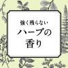 「【ロハコ限定】ピレパラアース 防虫力 ダニよけスプレー ハーブの香り 300ml 1個 アース製薬 限定 限定（イチオシ） 限定」の商品サムネイル画像4枚目