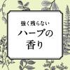 「【ロハコ限定】ピレパラアース 防虫力 ダニよけスプレー ハーブの香り 300ml 1個 アース製薬 限定 限定（イチオシ） 限定」の商品サムネイル画像7枚目