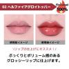 「HOLIKAHOLIKA（ホリカホリカ） デビルズプランパー 02 ヘルファイアグローイトッパー マックプランニング」の商品サムネイル画像2枚目